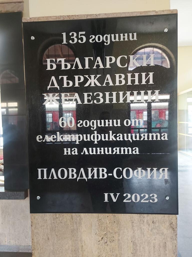 elektrifikacia-Sofia-Plovdiv-2.jpeg
